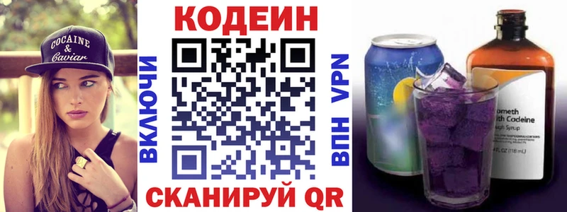 Кодеин напиток Lean (лин)  Клин 